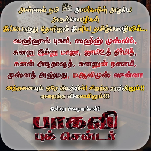 baqavi-book-centre-mobile-banner1