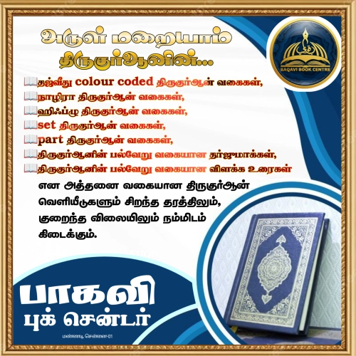 baqavi-book-centre-mobile-banner1